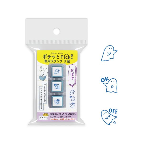 Pochitto Pick Removable Push-Button Stamp - Set of 3 - Ghost