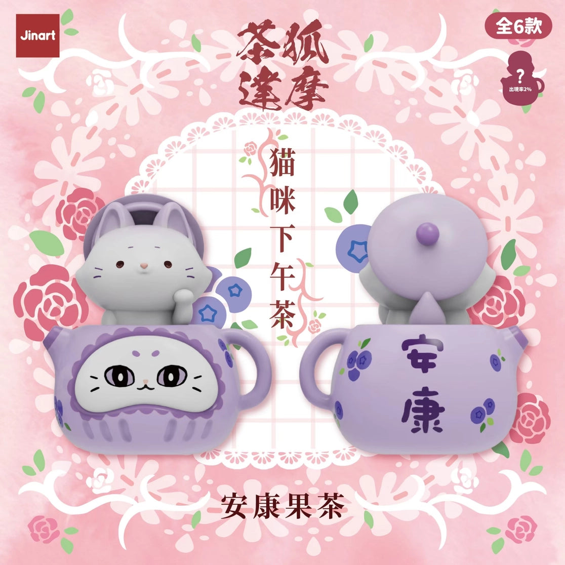 Afternoon Teapot Cats Blind Box