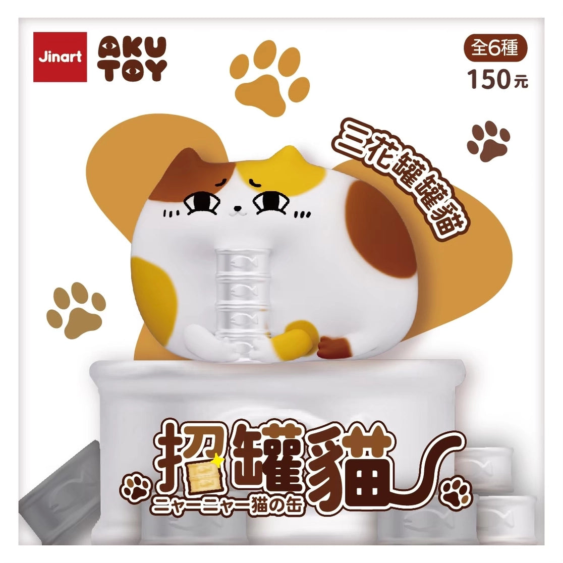 Lucky Can Can Cat Blind Box