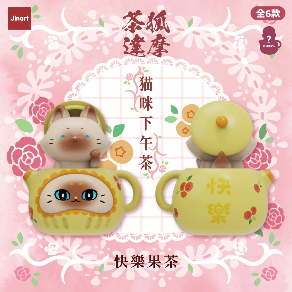 Afternoon Teapot Cats Blind Box