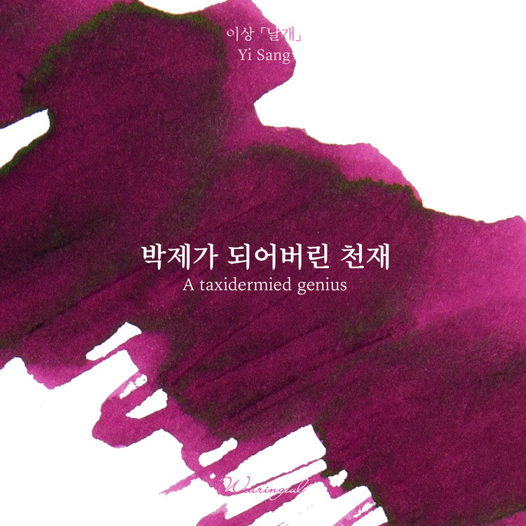 Wearingeul A Taxidermied Genius ink, 30ml