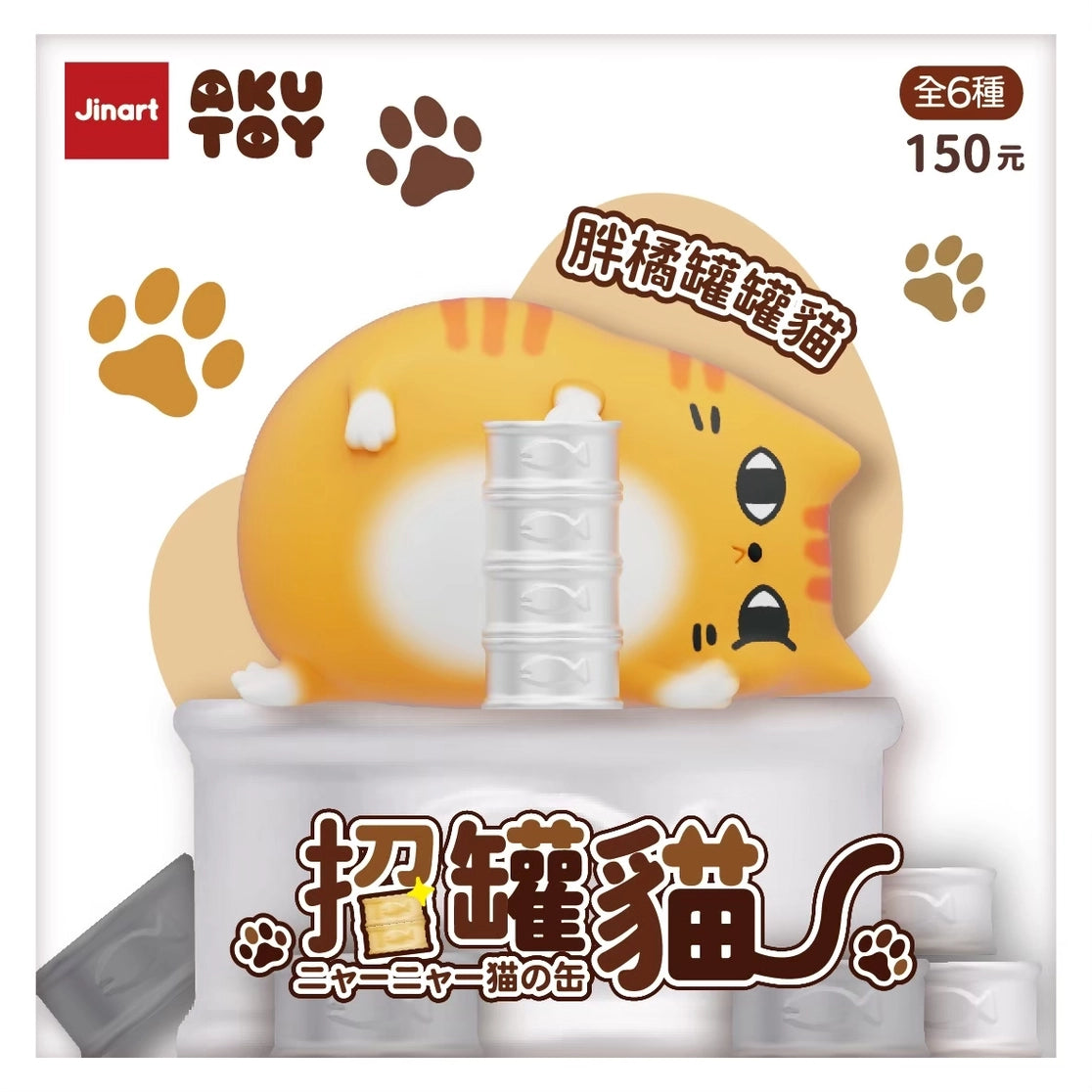 Lucky Can Can Cat Blind Box