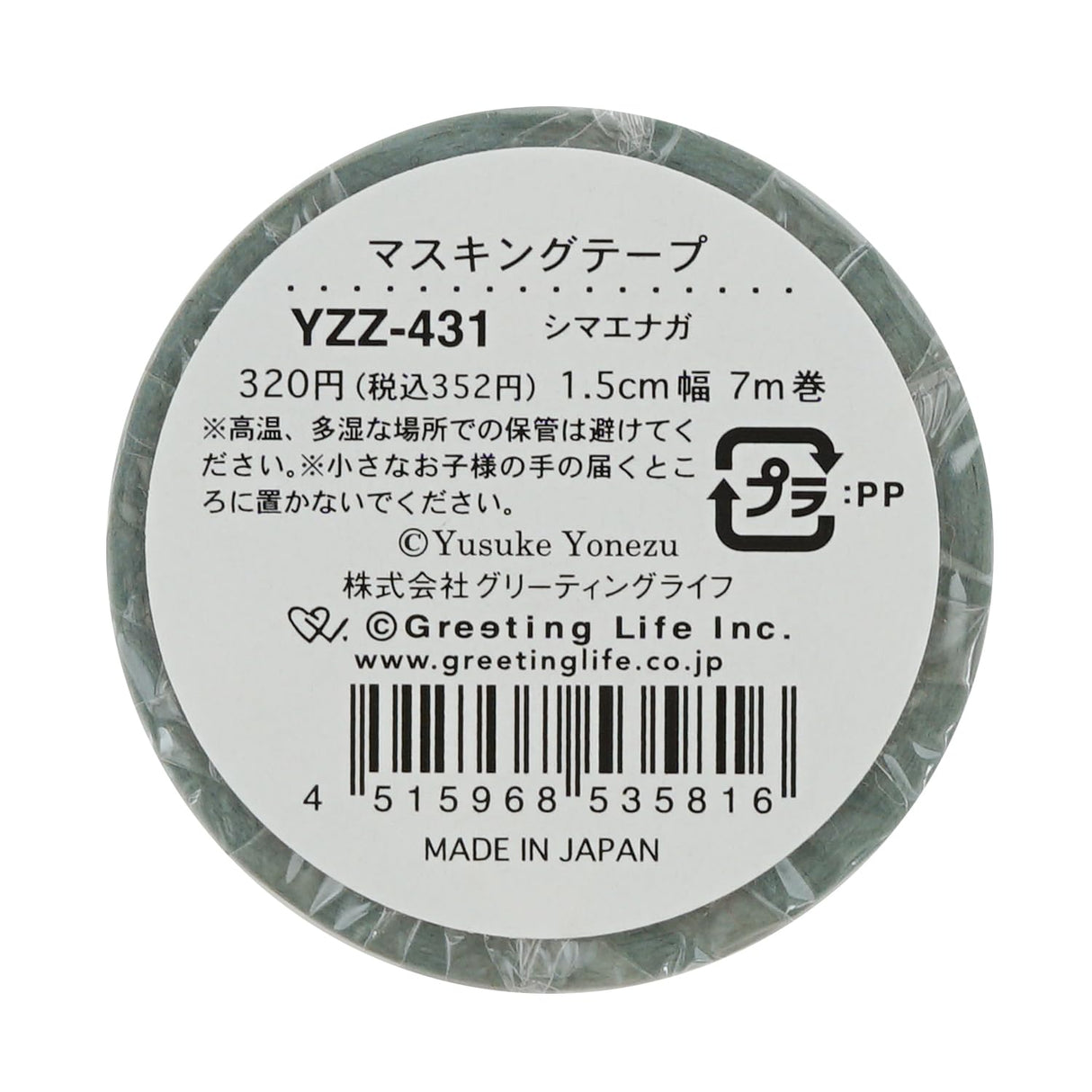 Greeting Life Yusuke Yonezu Washi Tape - Shimaenaga
Decorate your journal with a washi tape pattern that includes Japan's cutest bird, Shimaenaga! Illustrated by Yusuke Yonezu.
Specifications: Width 15mm Roll 7m
Setup Size: Diameter 42mm x H15mm