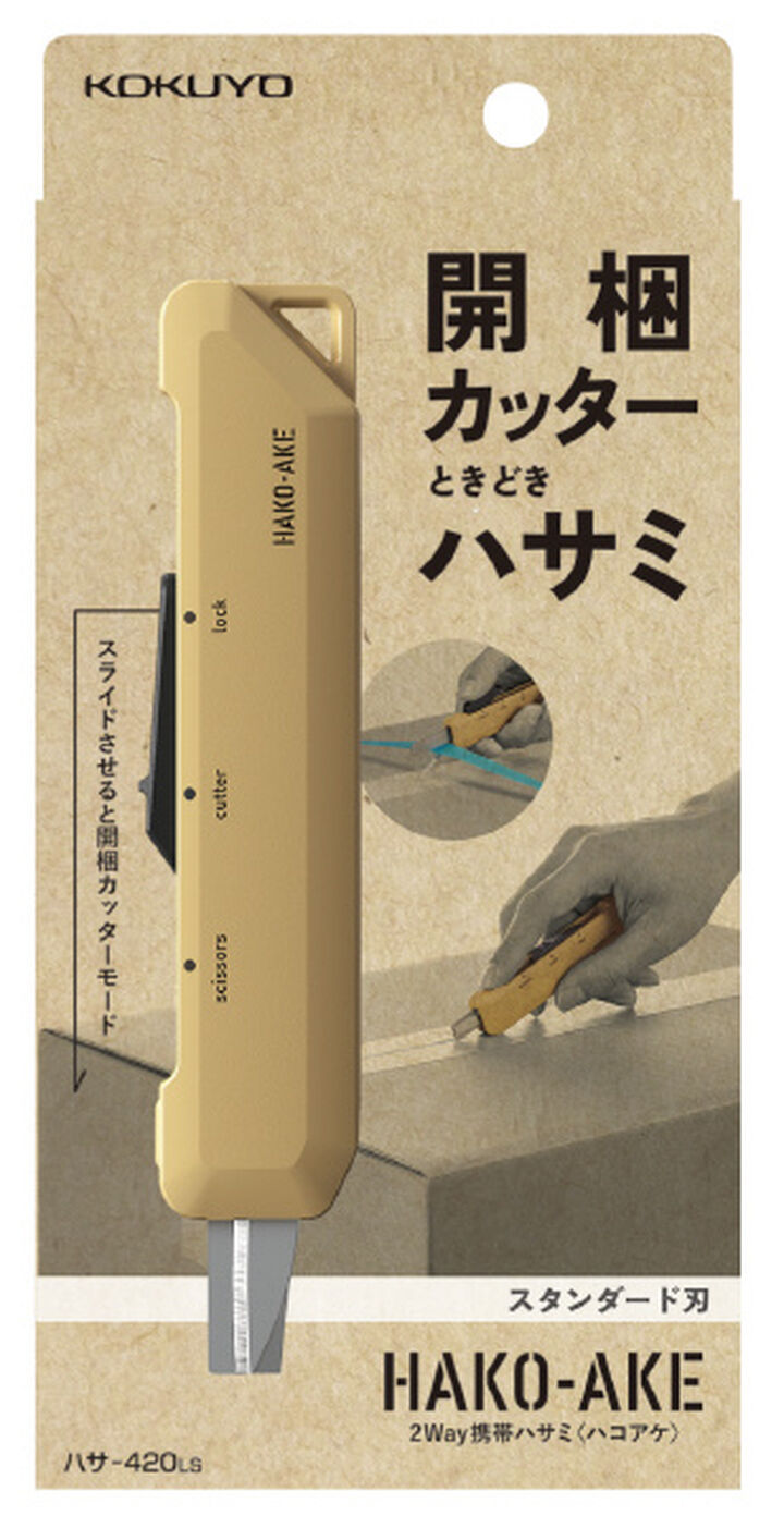 HAKOAKE 2 Way Portable Scissors - Standard Blade