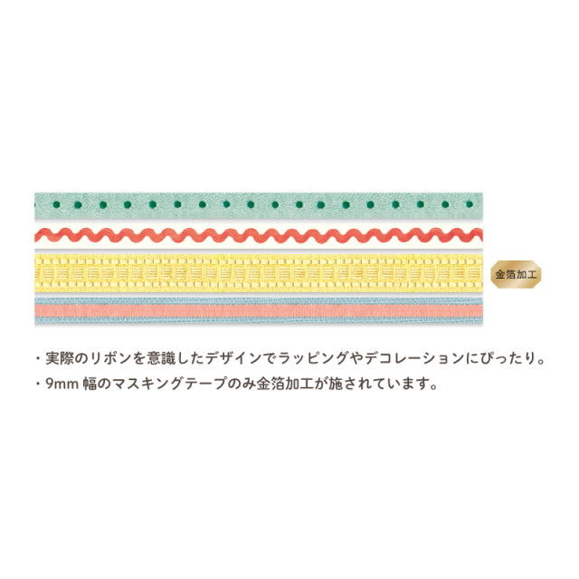 Hosomasu Masking Tape with Case - Ribbon