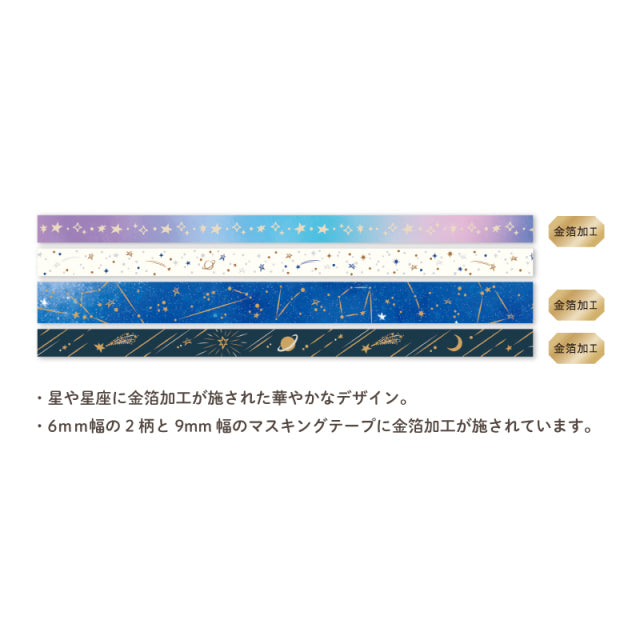 Hosomasu Masking Tape with Case - Starry Sky