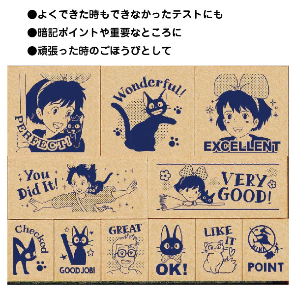 Kiki's Delivery Service Reward Rubber Stamp Set includes 11 stamps with praises and compliments.