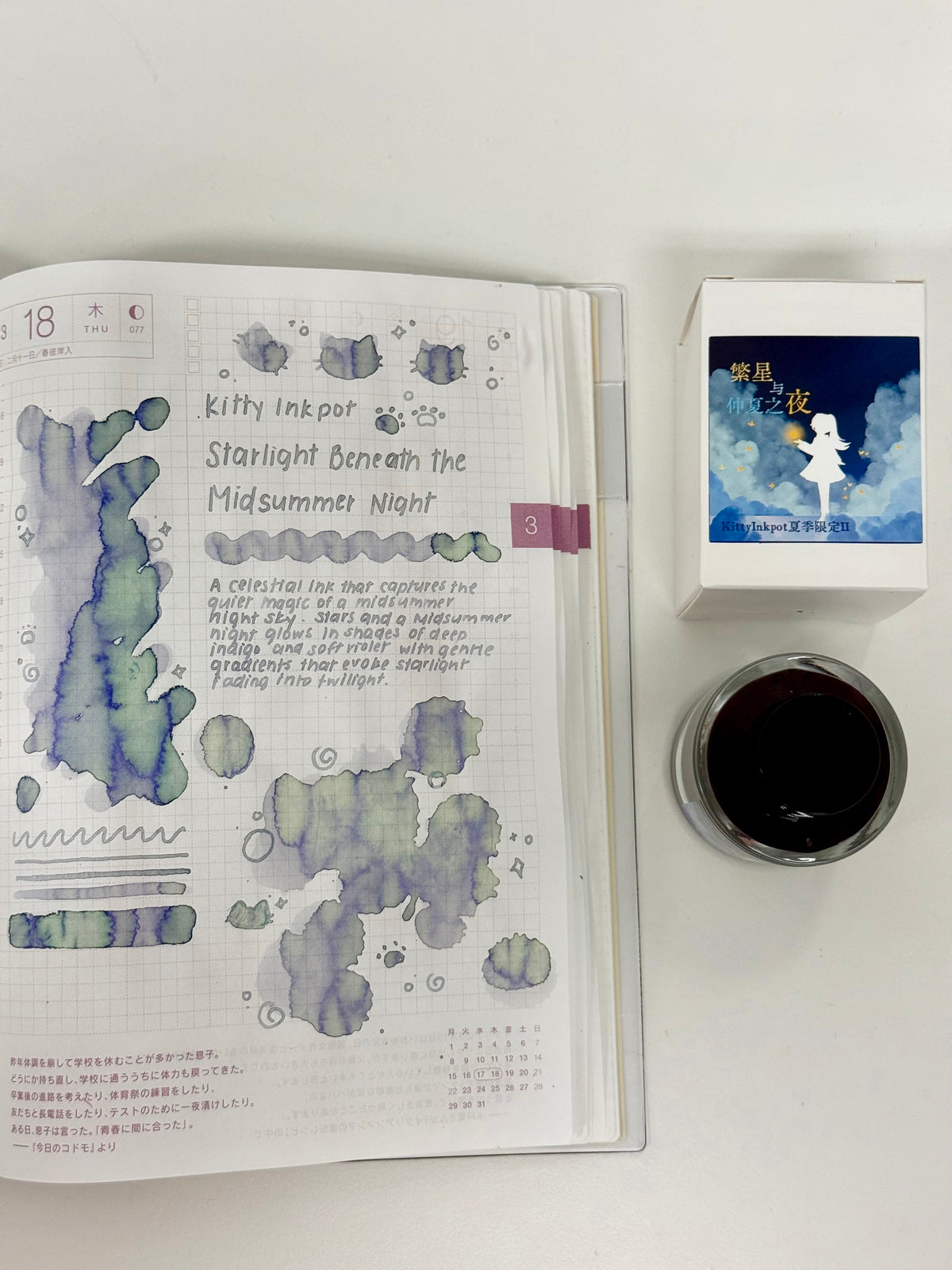 Kitty Inkpot Starry Sky & Midsummer Night Ink (2025 Summer Limited Edition) 繁星与仲夏之夜