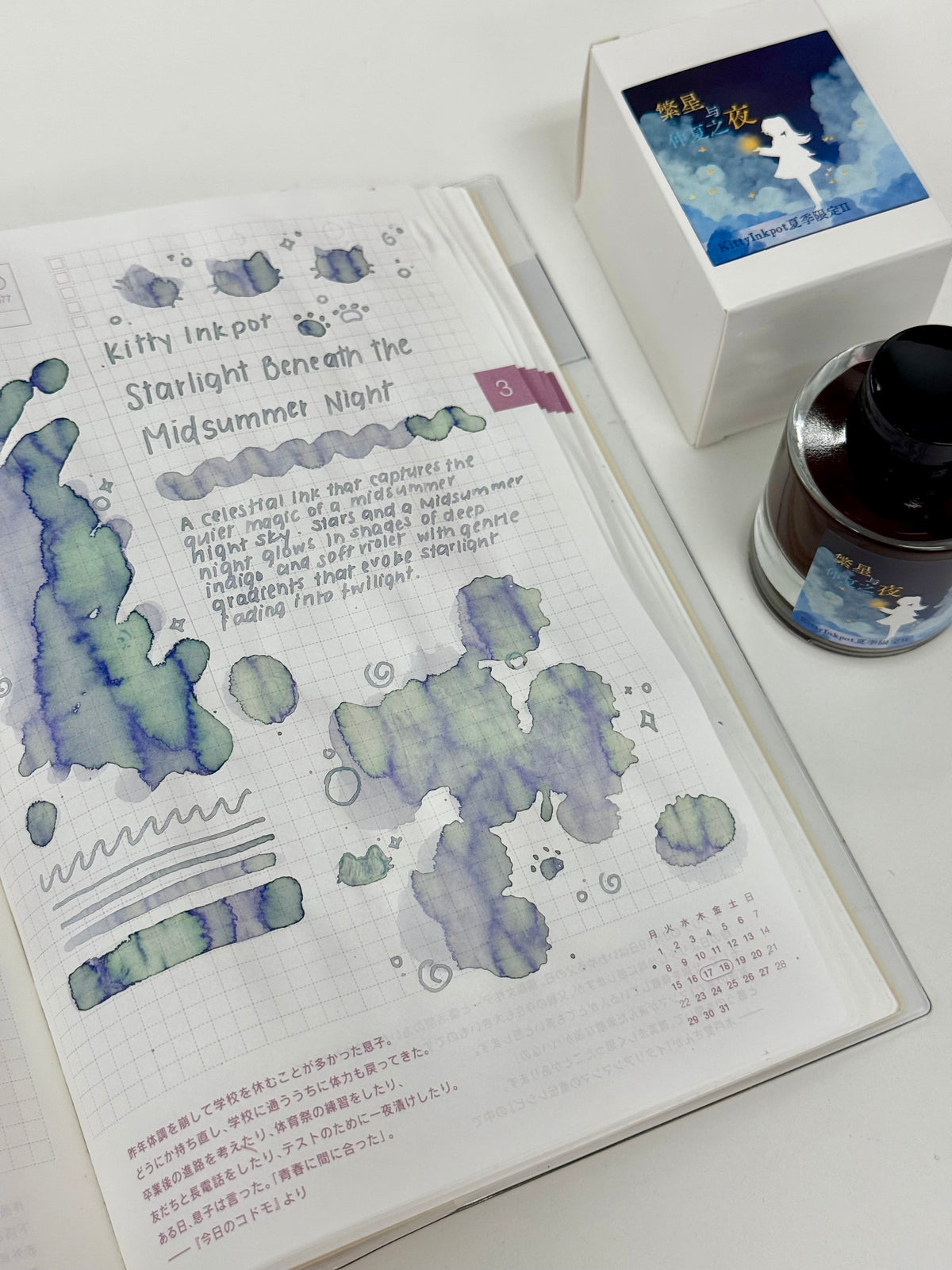 Kitty Inkpot Starry Sky & Midsummer Night Ink (2025 Summer Limited Edition) 繁星与仲夏之夜 Close Up