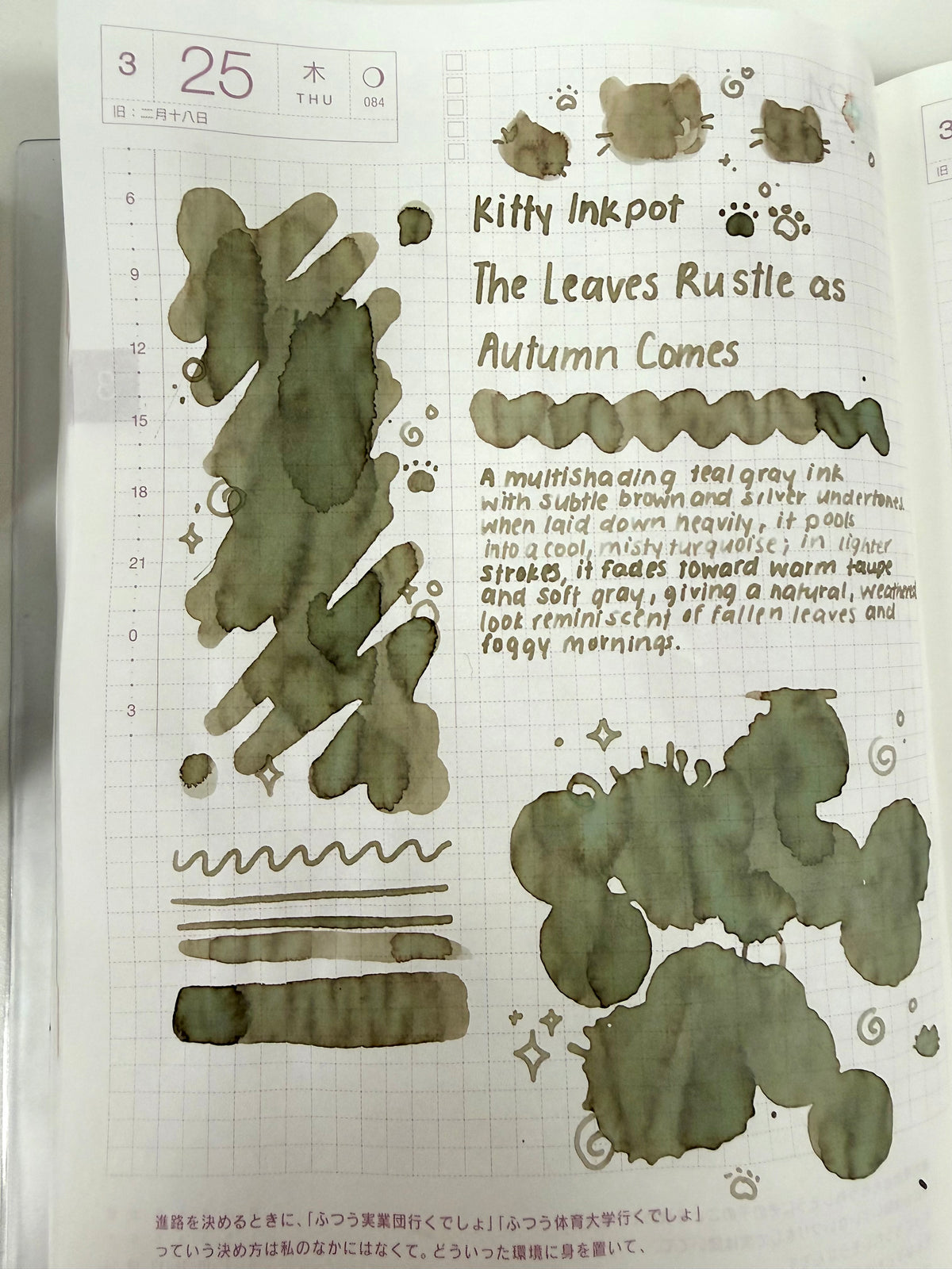 Kitty Inkpot – The Leaves Rustle as Autumn Comes Ink 木叶动秋声 (2025 Fall Limited Edition) ink swatch