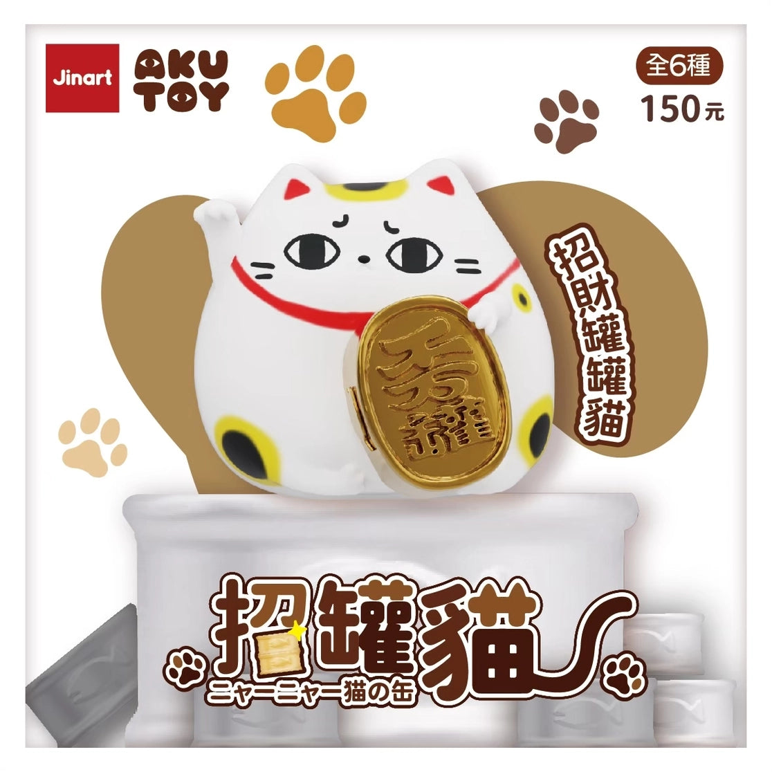 Lucky Can Can Cat Blind Box Fortune Cat