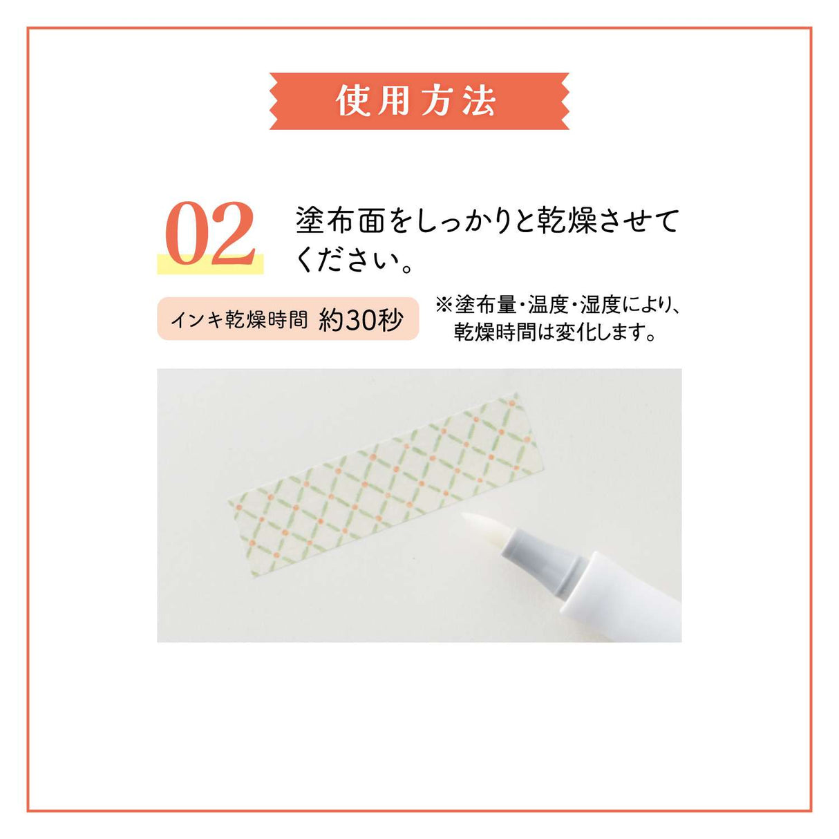 "Jikakel" is a primer pen for masking tape that can be applied to masking tape and dried to write without repelling even water-based ink.
You can enjoy decorating with your favorite water-based pen, fountain pen, or glass pen.
Easy to apply with a brush-type pen lead!
It uses a brushed type pen lead with good flexibility and excellent durability.
It can be applied efficiently to masking tapes of various widths.
It is colorless and transparent, so it doesn't spoil the design!
It uses colorless and tra