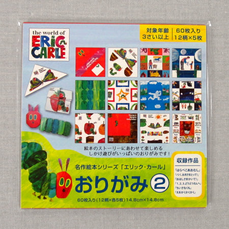 Masterpiece Picture Book Origami Eric Carl 2