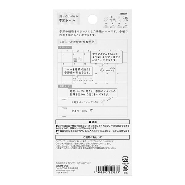 Midori Sticker Sheet - Seasonal Plants
The "Seasonal Sticker" is a sticker that allows you to feel the four seasons at a glance just by attaching it to your monthly block schedule. In addition to monthly blocks, you can also use it for weekly pages and diaries.