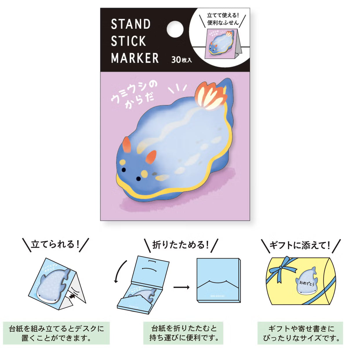 The popular sticky note series now has new designs! Featuring a big collection of adorable animals with fluffy bellies and bottoms, there’s sure to be one that catches your eye. Pick your favorite and brighten up your school or office with their irresistible charm ♪