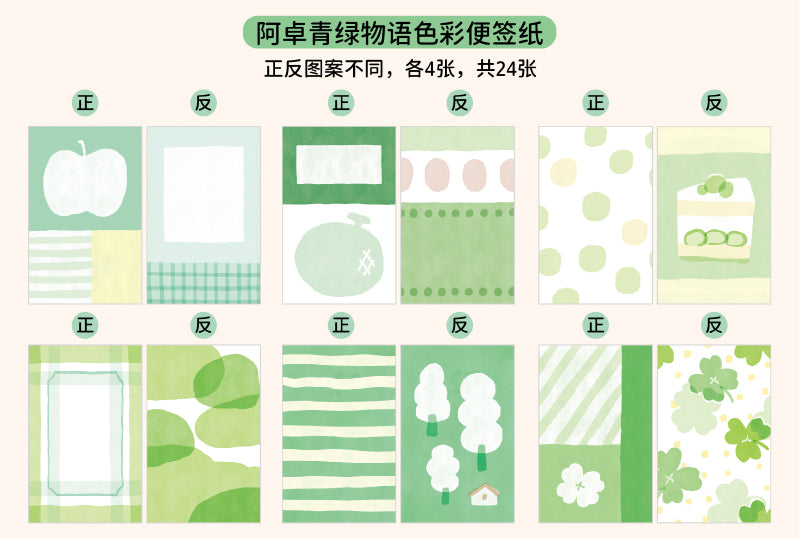 Molinta - Green Story A7 Memo Sheets
Enjoy these cute memo sheets with 6 different patterns front and back! 4 pages of each pattern.
Specifications: 80mmx120mm
Material: 120g cotton paper
Number of pages: 24