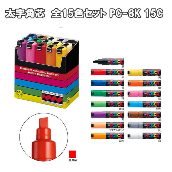 Uni-POSCA PC8K15C Paint Marker Pen Bold Point Set of 15 (Japan Import) 