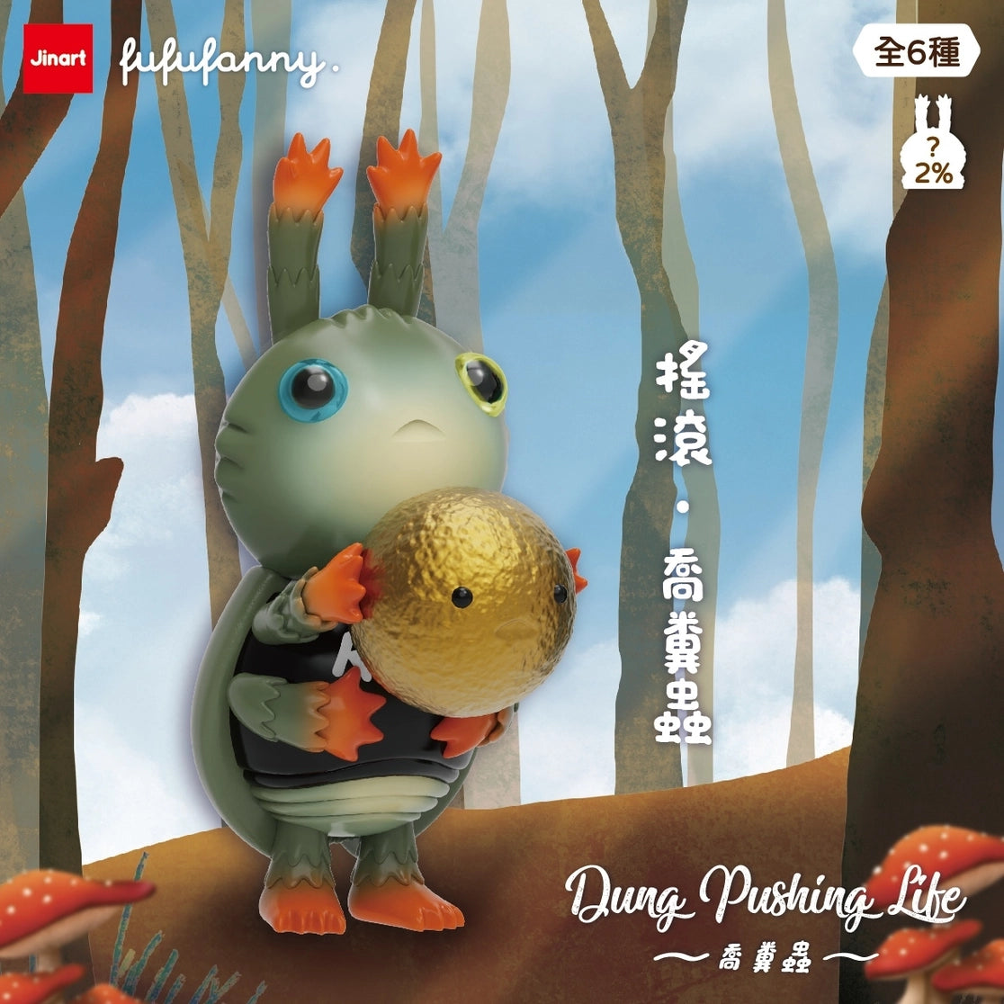 Pushing Dung Beetle Blind Box