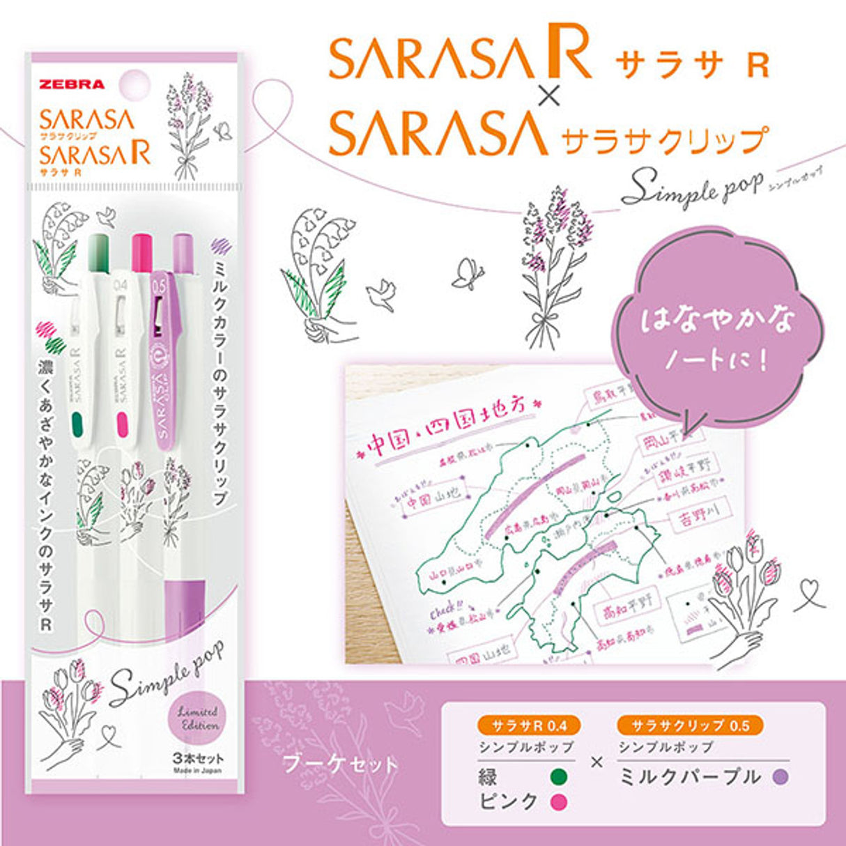 Zebra Sarasa Simple Pop Bouquet Set - Limited Edition