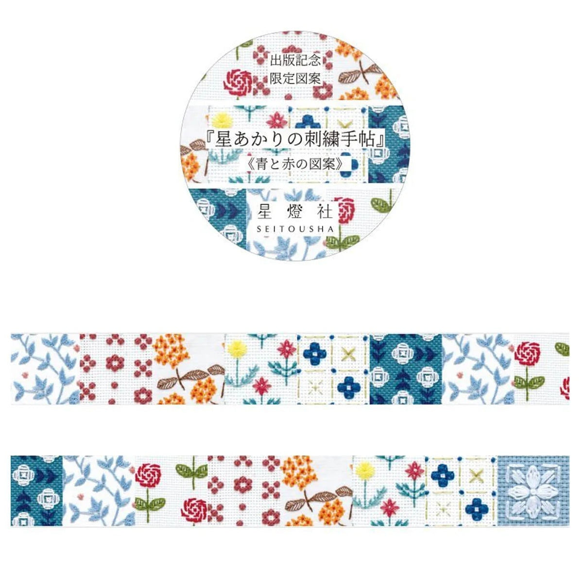 Seitousha Washi Tape - Blue and Red Patterns
Illustrator Sei Yamamoto's washi tape. This tape captures Seitousha’s gentle, nostalgic aesthetic, featuring red and blue embroidery patterns.
✨ Product Features
Perfect for decorating planners, journals, cards, gifts, and scrapbooks
High‑quality washi tape
Size: 15 mm × 5 m