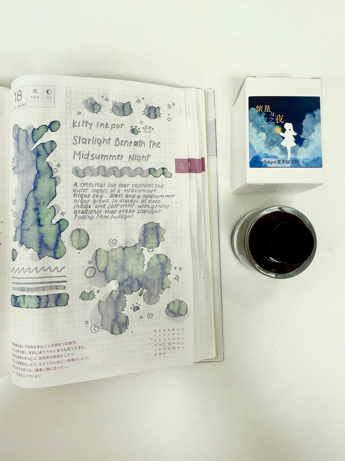 Kitty Inkpot Starry Sky & Midsummer Night Ink (2025 Summer Limited Edition) 繁星与仲夏之夜
