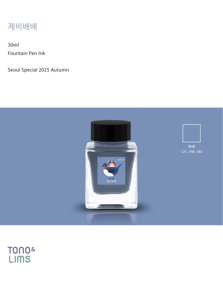 Swallow is a limited-edition ink created exclusively for the "Space Walk" event in 2025 in Seoul. This collection features local wildlife that can be found in Korea, such as the Swallow and Cuckoo.
30ml