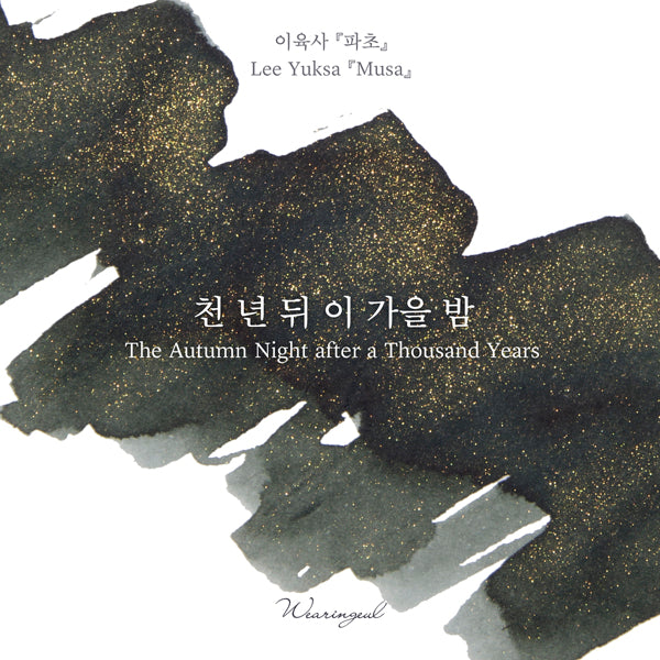 Wearingeul The Autumn Night after a Thousand Years ink
