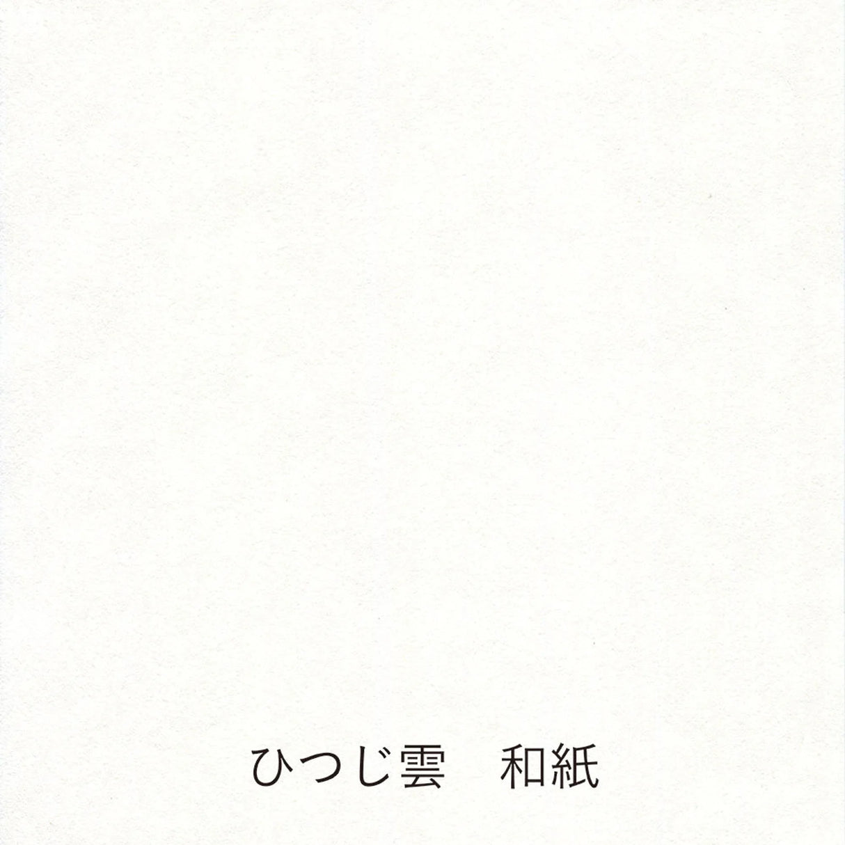 A paper pack designed for enjoying the writing feel and paper quality. It includes three types and sizes of paper. You can try out the papers and find your preferred one. "Paper tasting" allows you to enjoy the "tasting" of paper.
With an included guide, you can enjoy specialized knowledge about paper that isn't typically known in daily life, such as how to indicate and calculate paper thickness, paper manufacturing methods, or the origins of paper dimensions.
B7 size: Yoshi Washi
A6 size: Sheep Clouds Wa