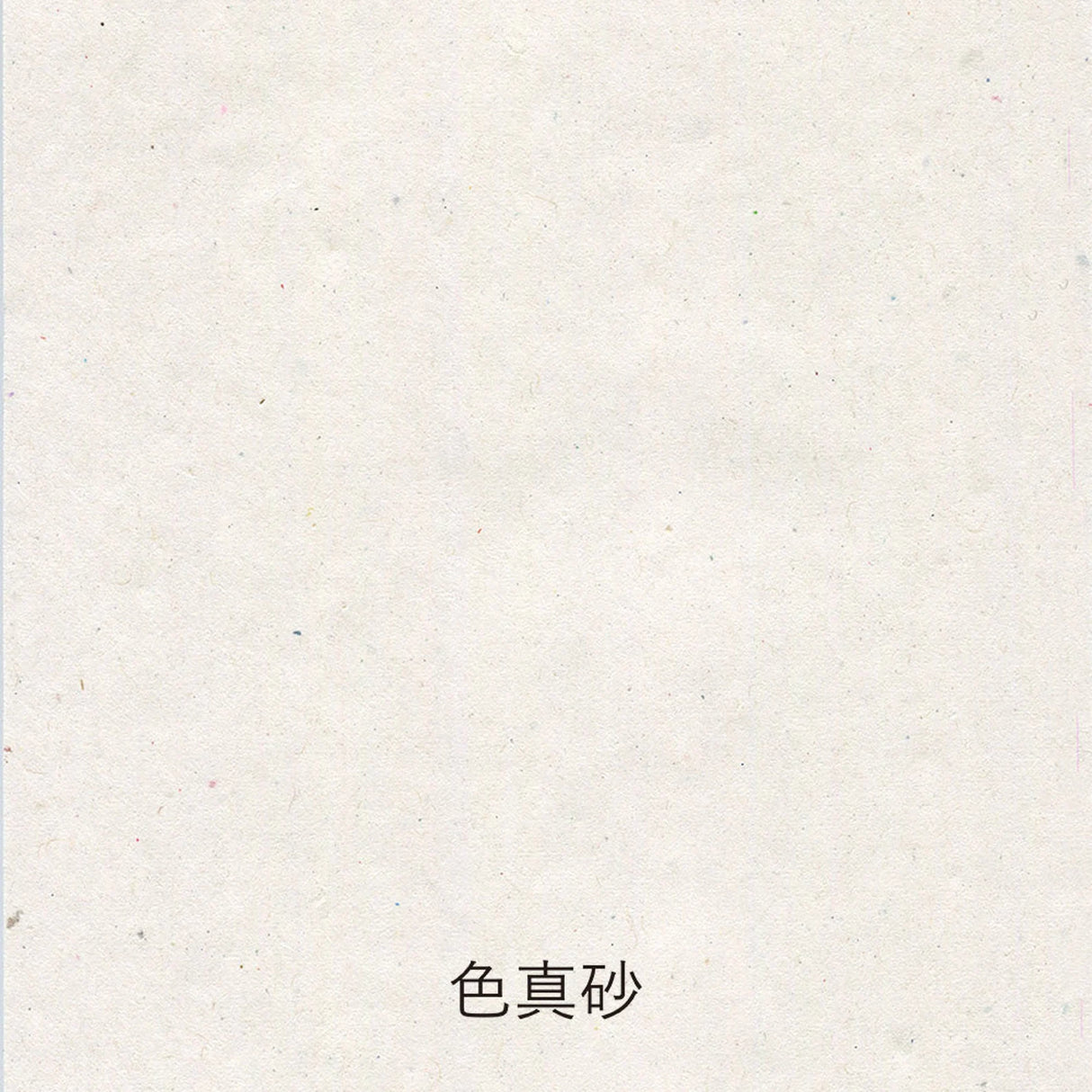 A paper pack designed for enjoying the writing feel and paper quality. It includes three types and sizes of paper. You can try out the papers and find your preferred one. "Paper tasting" allows you to enjoy the "tasting" of paper.
With an included guide, you can enjoy specialized knowledge about paper that isn't typically known in daily life, such as how to indicate and calculate paper thickness, paper manufacturing methods, or the origins of paper dimensions.
B7 size: Yoshi Washi
A6 size: Sheep Clouds Wa