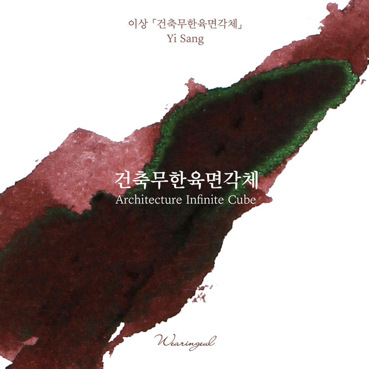 Wearingeul Architecture Infinite Cube ink, 30ml