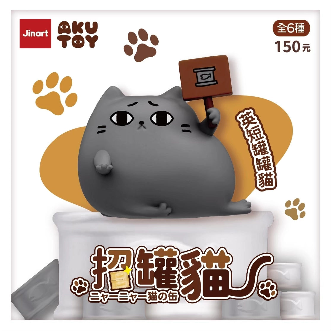 Lucky Can Can Cat Blind Box