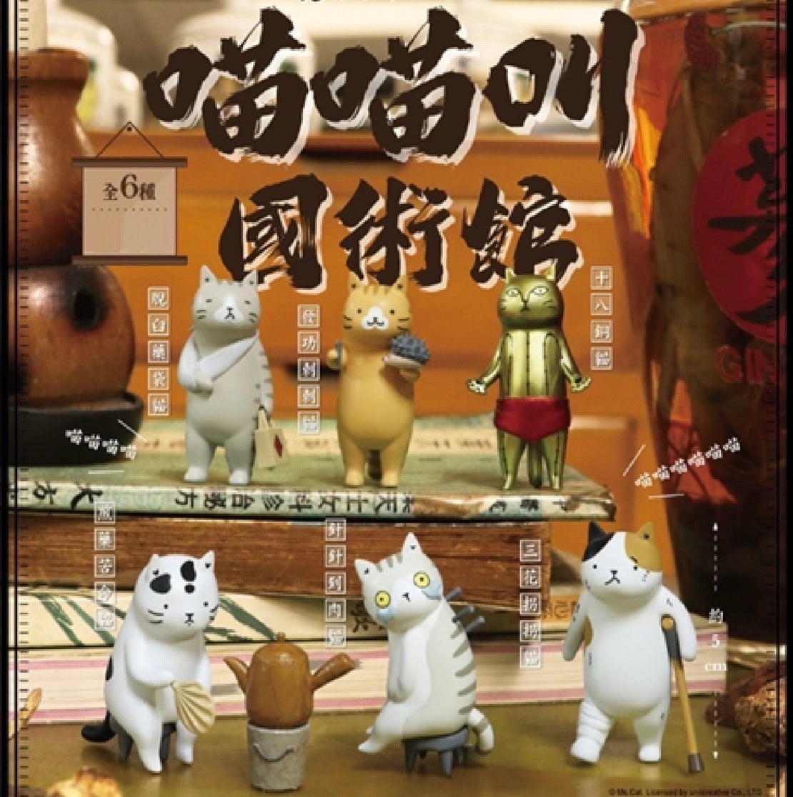 Cat Kung Fu Dojo Blind Box