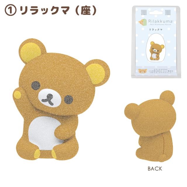 Petit Rilakkuma Mascot Figure - Rilakkuma (Sitting)