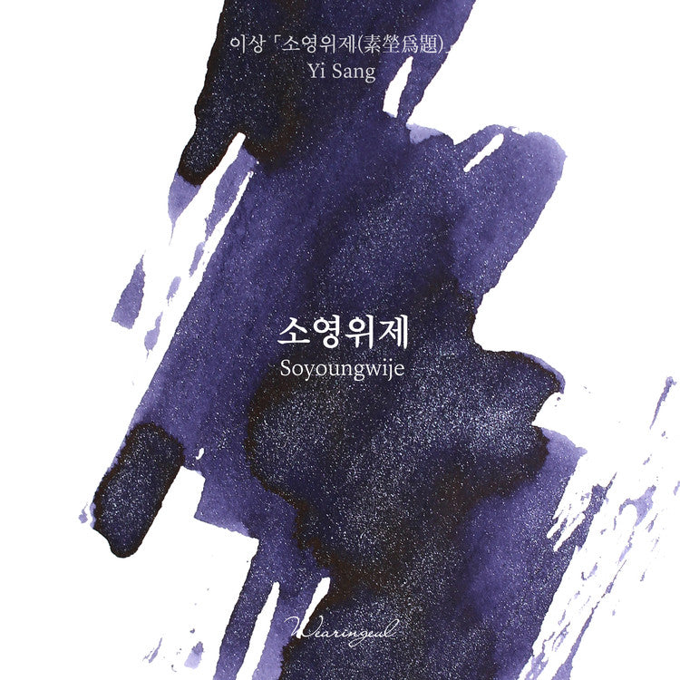 Wearingeul Soyoungwije ink, 30ml
