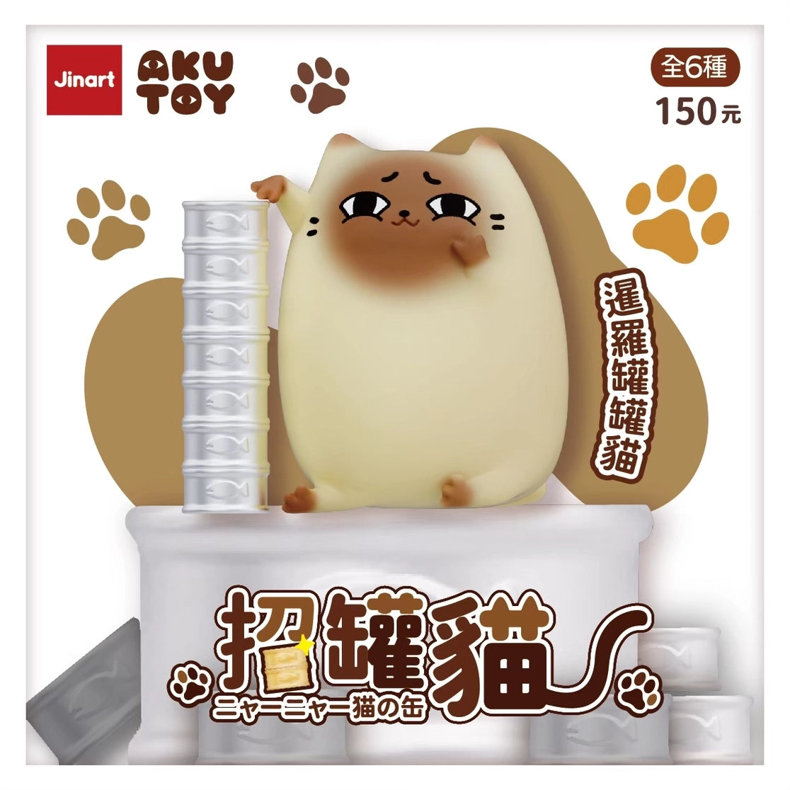 Lucky Can Can Cat Blind Box