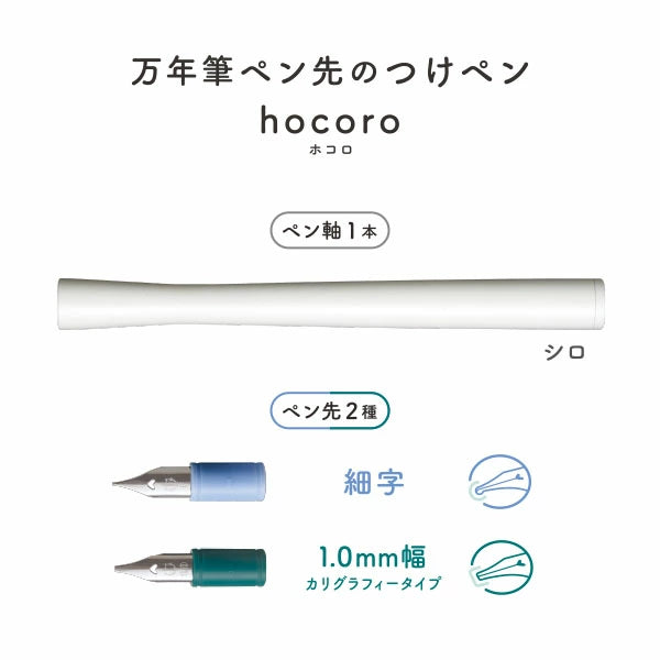 Sailor Hocoro Dip Pen Set - Fine and 1.0mm Nibs