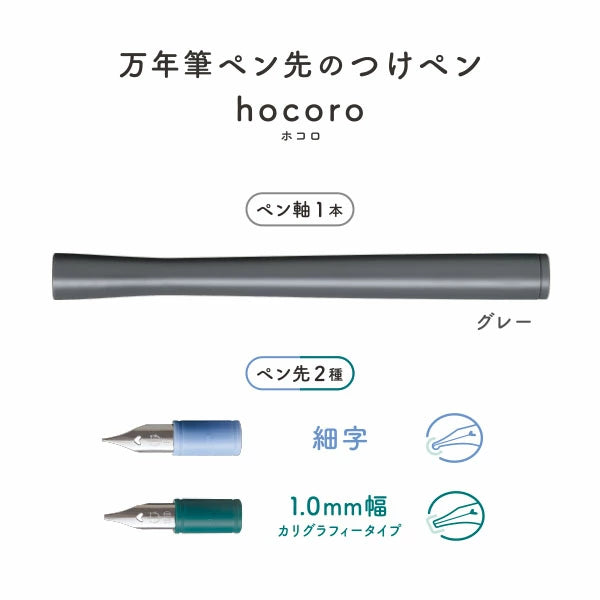 Sailor Hocoro Dip Pen Set - Fine and 1.0mm Nibs