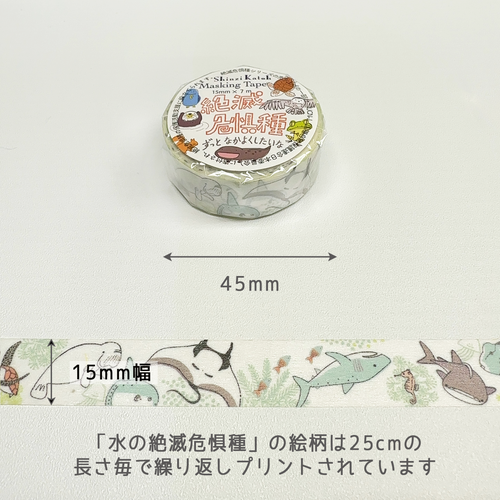 Cinta washi con imágenes de especies marinas en peligro de extinción