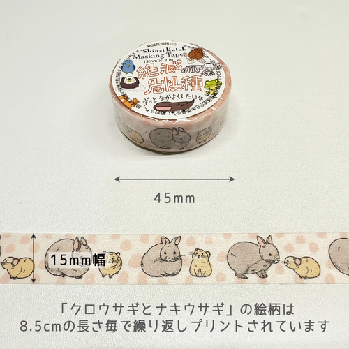 Bunny & Pika Washi Tape