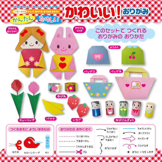 Cute Origami Paper Kit. Includes 33 high-quality origami papers.