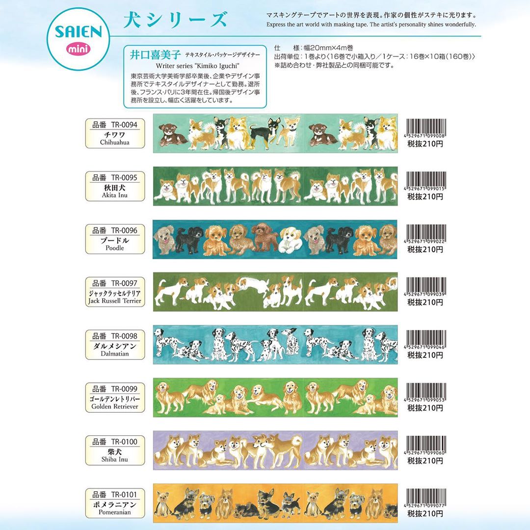 Akita Inu Japanese Washi Tape SAIEN