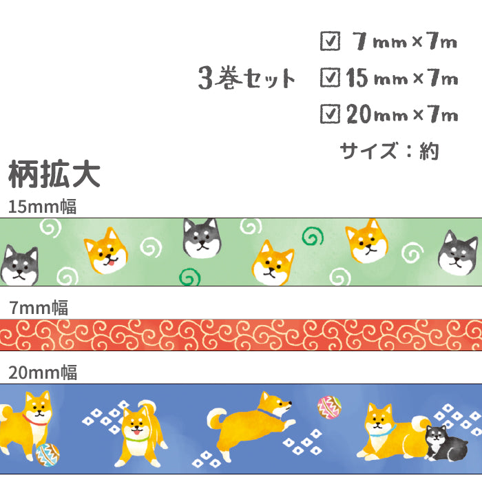 Shiba Dog Washi Tape Set • Mind Wave Japanese Washi Tape (3 rolls)