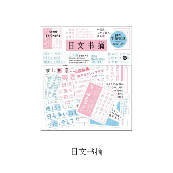 Japanese Words Washi Flake Sticker