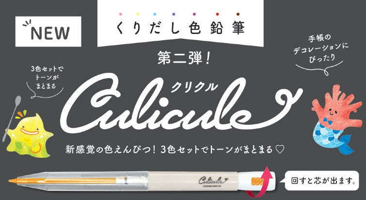 Kutsuwa Culicule Colored Pencils Charming Temptation