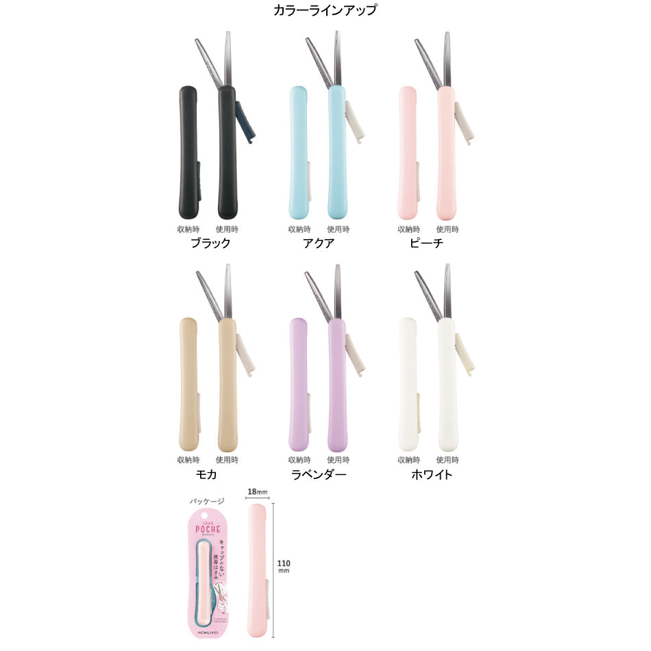 Saxa Poche Compact Scissors Kokuyo