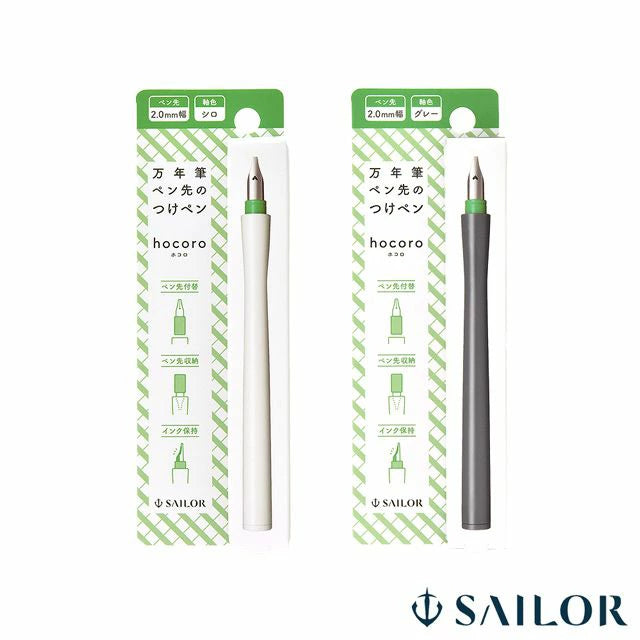 Sailor Hocoro Dip Pen - 2.0mm Nib