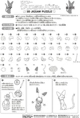 3D Jiji Crystal Puzzle - Ghibli's Kiki's Delivery Service