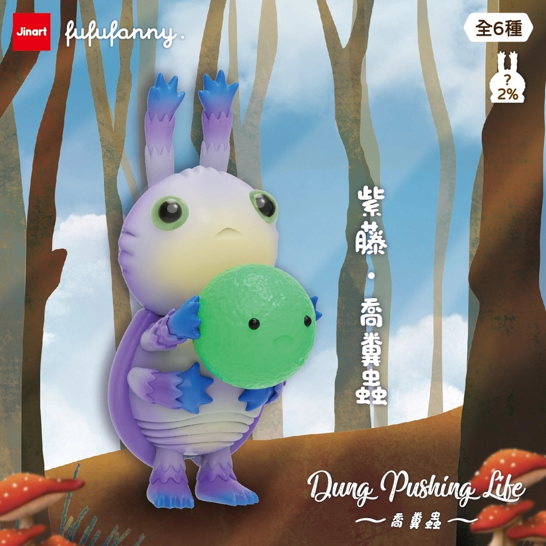 Pushing Dung Beetle Blind Box