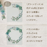 BANDE's popular patterns is back in print! Each time you flip through each page, various types of greens appear. If you stick it along the borders of your notebook or notebook, you can create a decoration that will make you smile, as if you are gathered on a perch.
Also a gift for bird lovers.