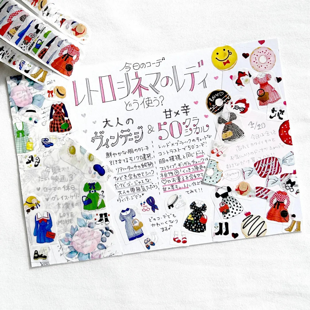 BANDE's popular patterns is back in print! A series where you can enjoy 'today's outfits' by combining designs.
We offer retro-chic outfits reminiscent of the lady you admire who lived true to herself in old movies. If you stick it along the borders of your notebook or notebook, you can create a decoration that will make you smile.